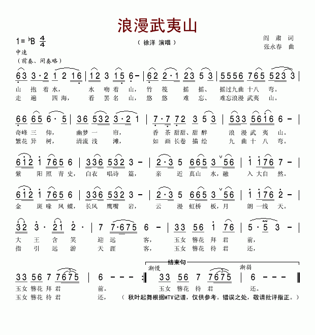 浪漫武夷山(五字歌谱)1