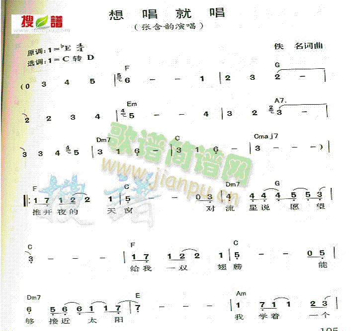 想唱就唱(四字歌谱)1