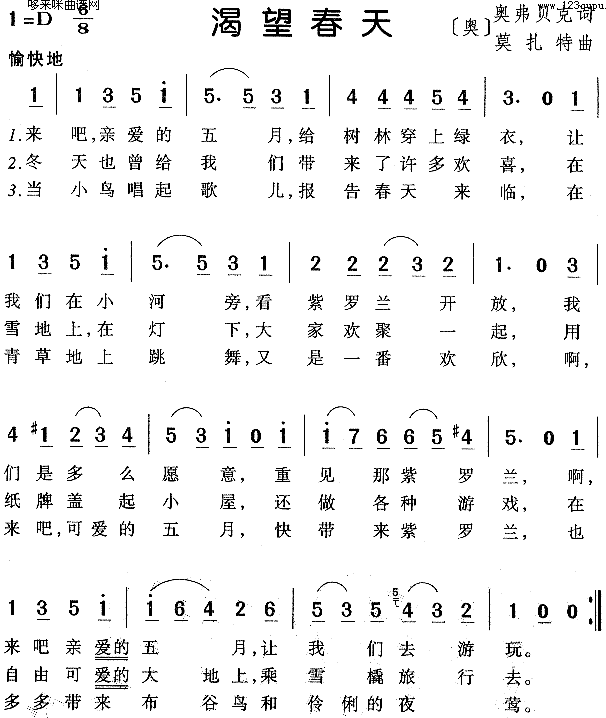 渴望春天(四字歌谱)1