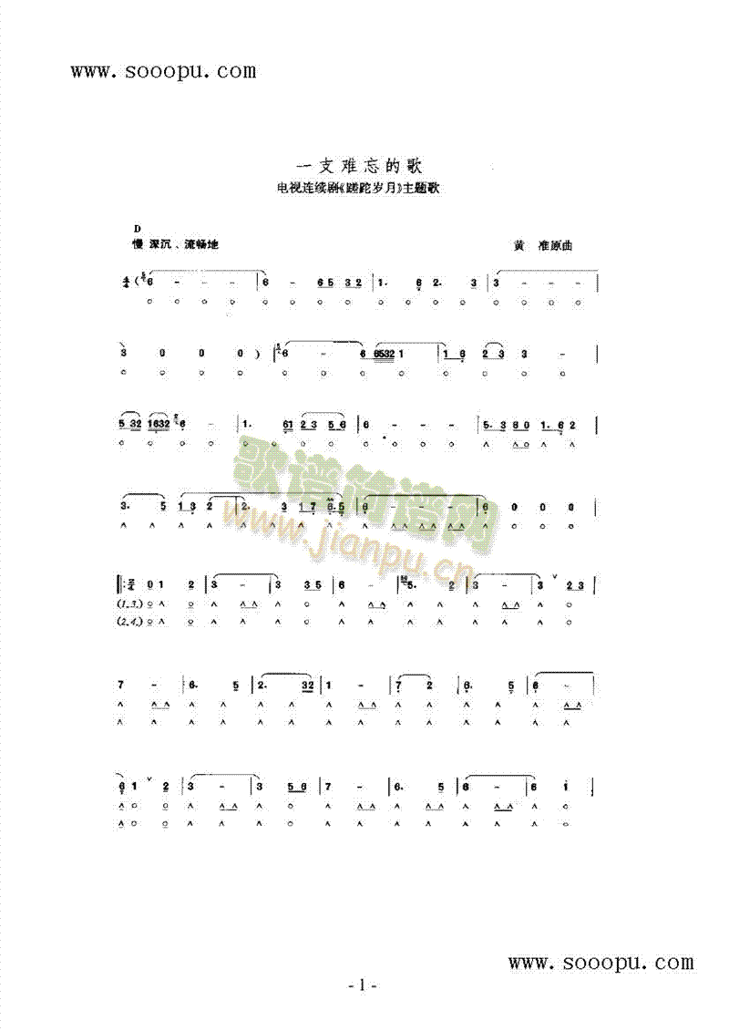 一支难忘的歌其他类口琴(其他乐谱)1