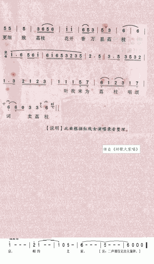 荔枝颂(三字歌谱)5