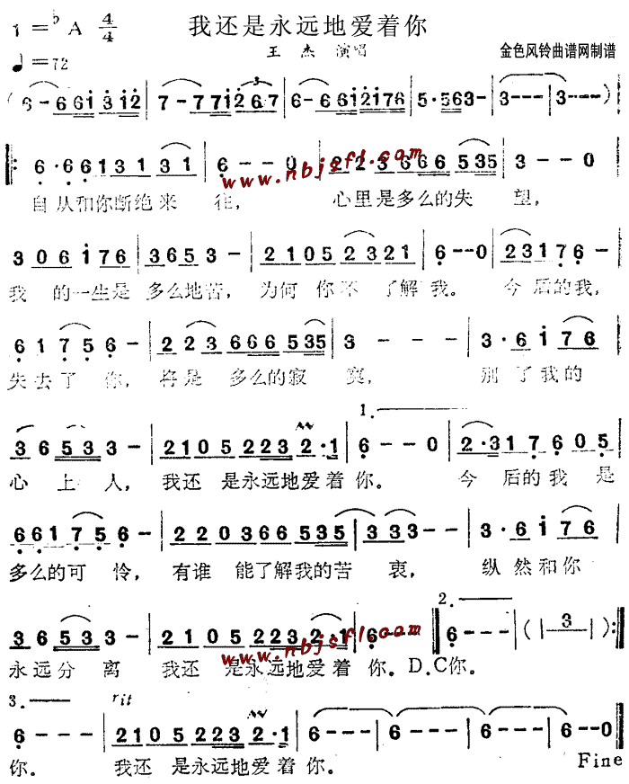 我还是永远地爱着你(九字歌谱)1