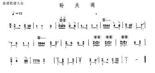 盼夫调(古筝扬琴谱)1