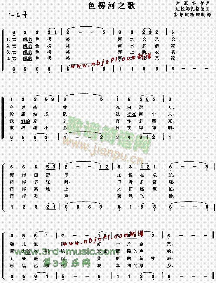 色楞河之歌(五字歌谱)1