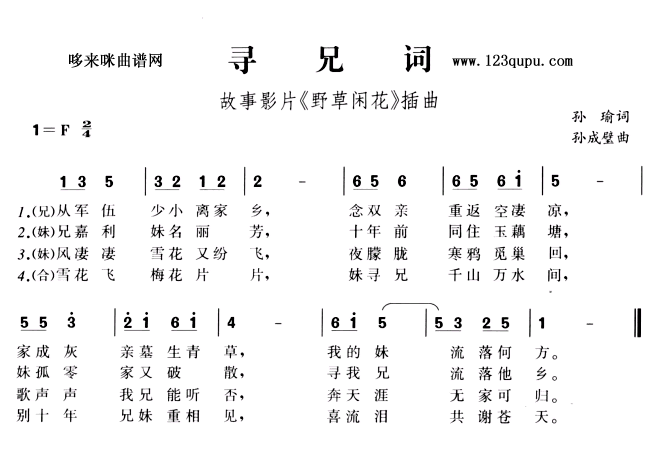 寻兄记插曲(五字歌谱)1