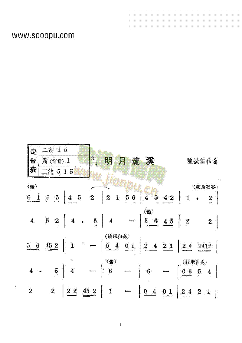 明月流溪—国乐合奏曲乐队类民乐合奏(其他乐谱)1