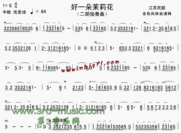 好一朵茉莉花(二胡谱)1