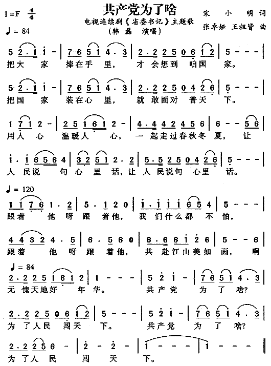 为了啥(三字歌谱)1