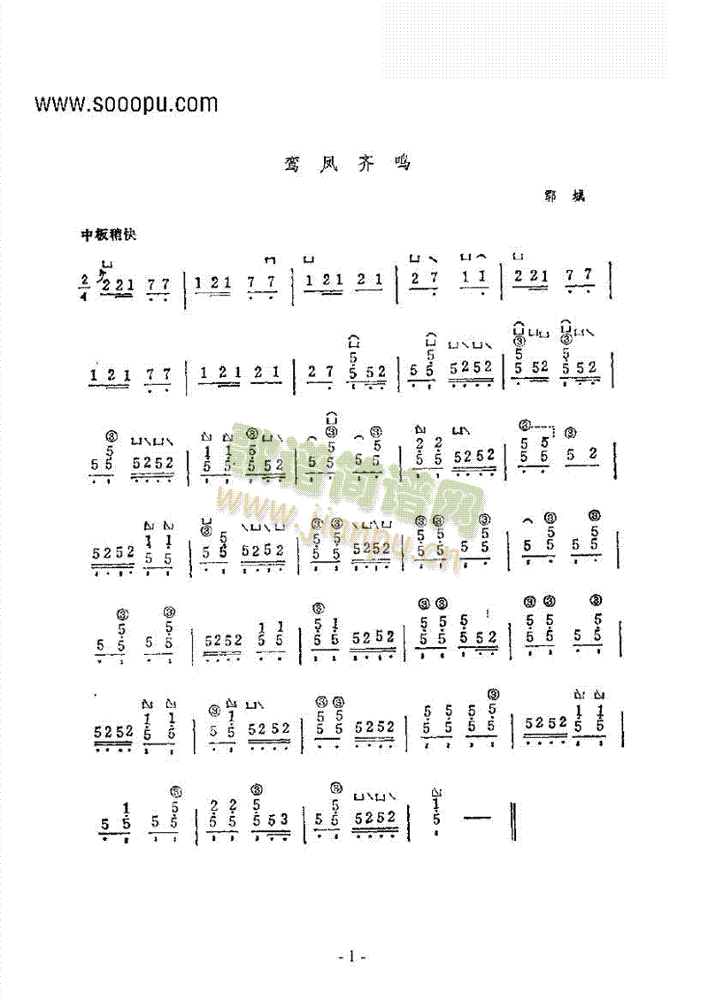 鸾凤齐鸣民乐类古筝(古筝扬琴谱)1