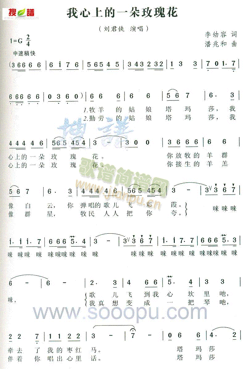 我心上的一朵玫瑰花(九字歌谱)1