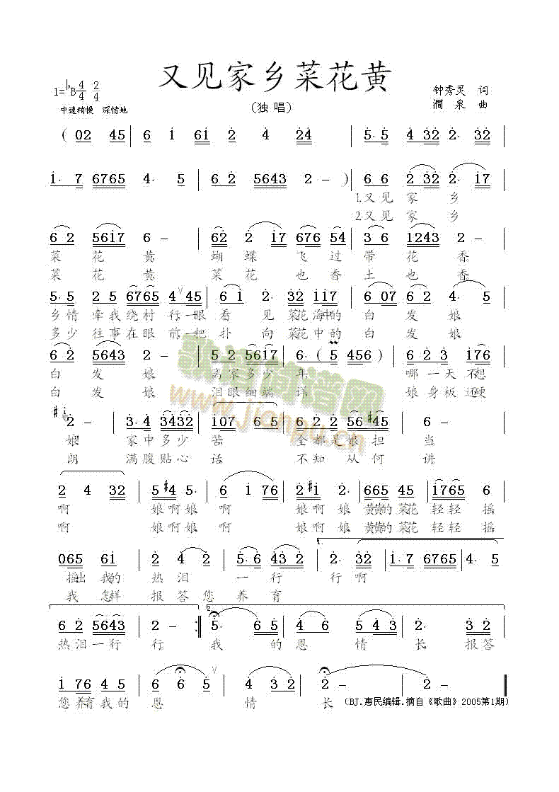 又见家乡菜花黄(七字歌谱)1