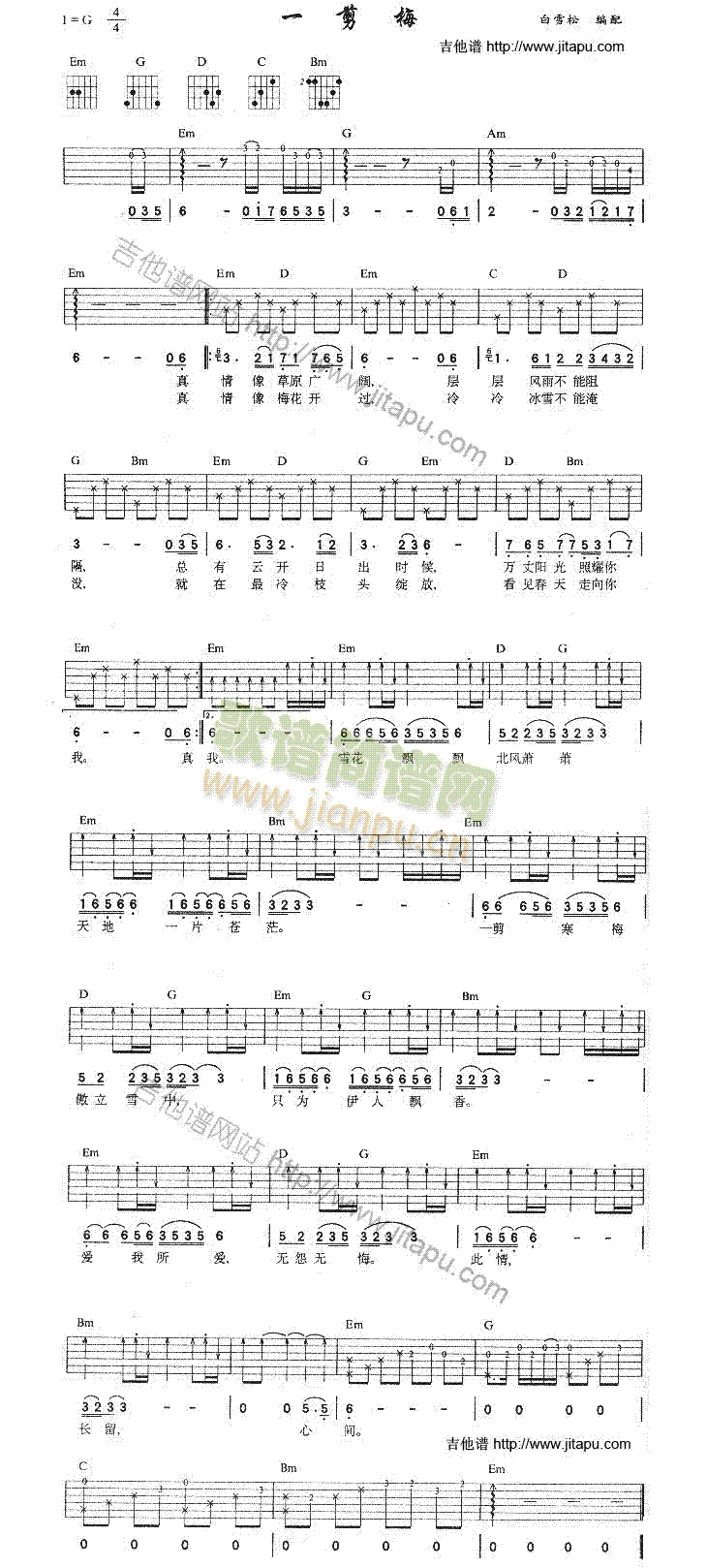 一剪梅(吉他谱)1