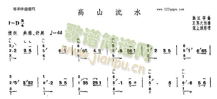 高山流水-浙江筝曲(古筝扬琴谱)1