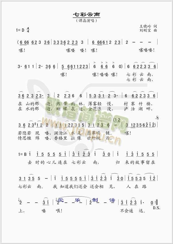 七彩云南(四字歌谱)1