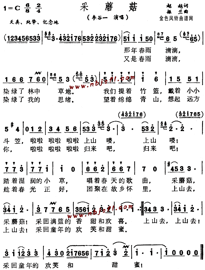 采蘑菇(三字歌谱)1