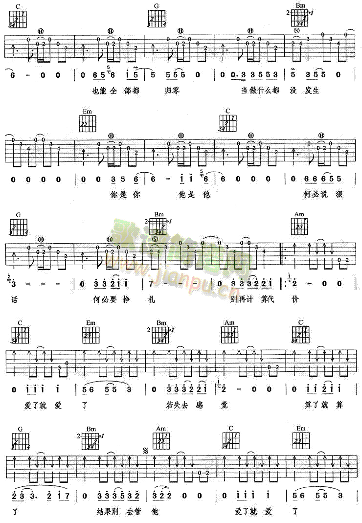 爱了就爱了(吉他谱)3