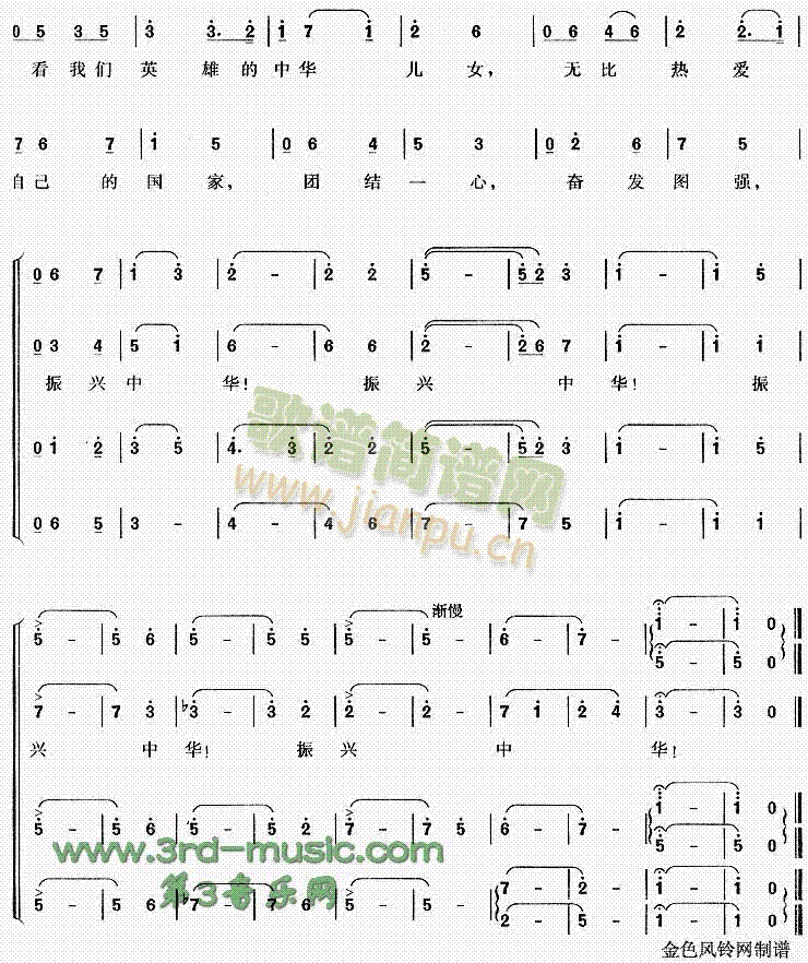 振兴中华(四字歌谱)3