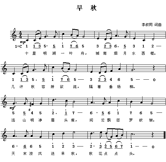 早秋(二字歌谱)1