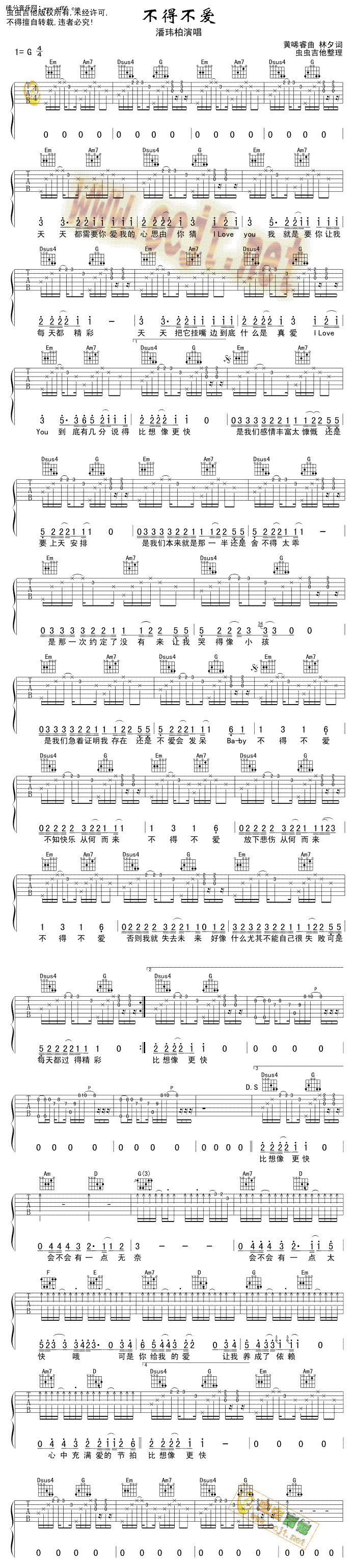 不得不爱(吉他谱)1