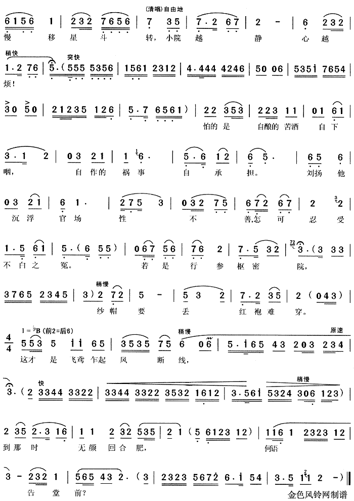 一弯新月挂半天(七字歌谱)3