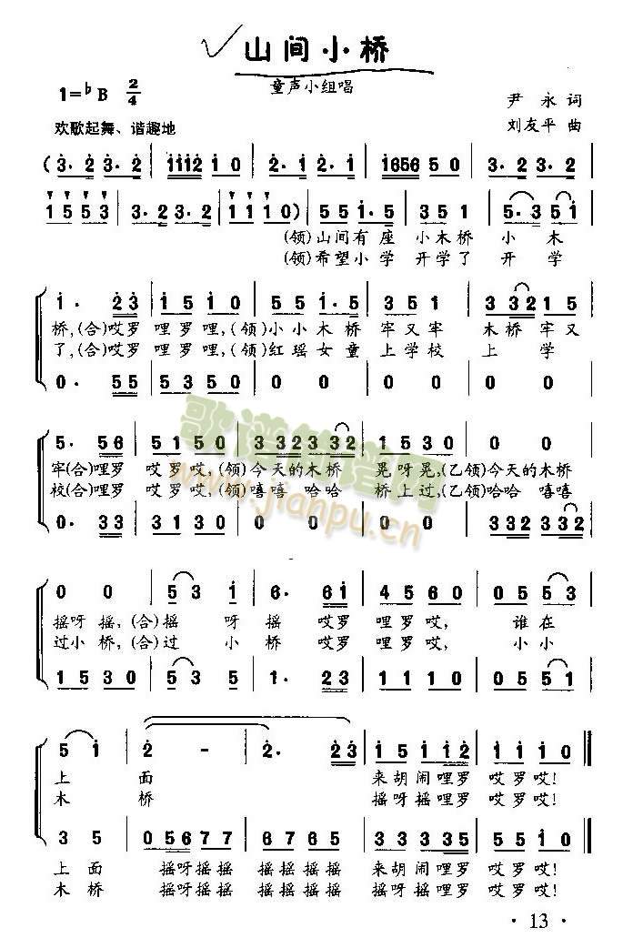 山间小桥(四字歌谱)1