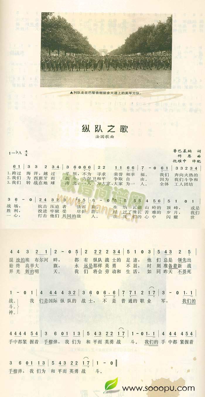 纵队之歌(四字歌谱)1