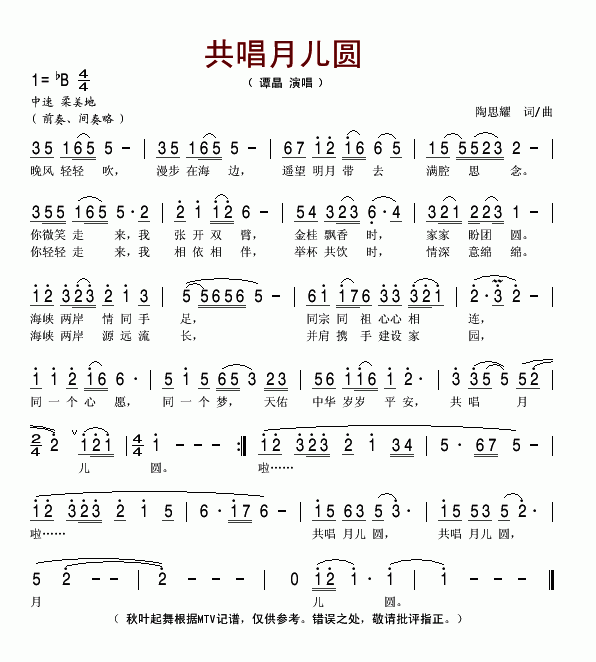 共唱月儿圆(五字歌谱)1