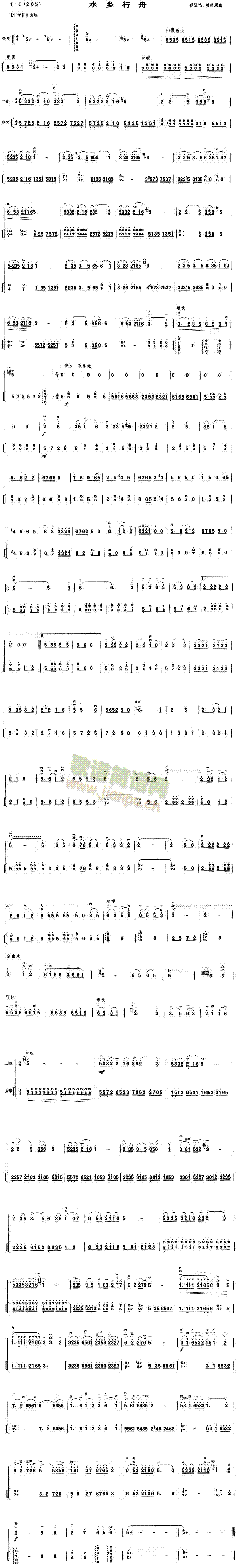 水乡行舟(四字歌谱)1