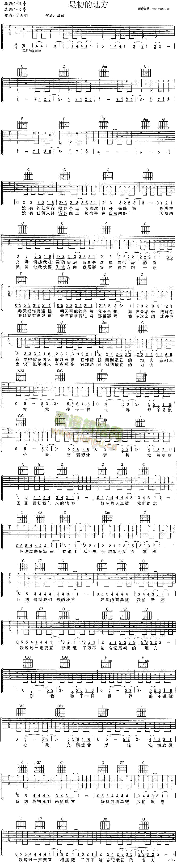 最初的地方(吉他谱)1