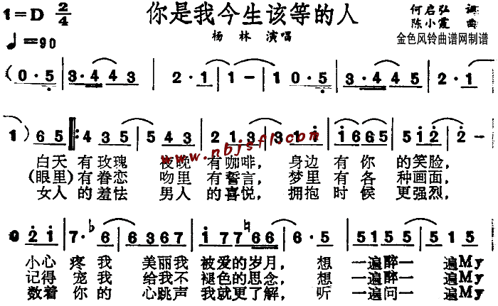 你是我今生该等的人(九字歌谱)1