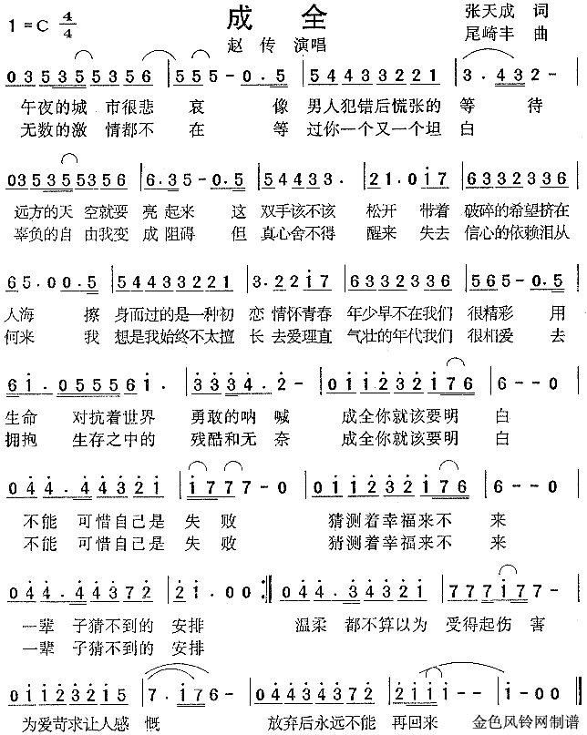 成全(二字歌谱)1