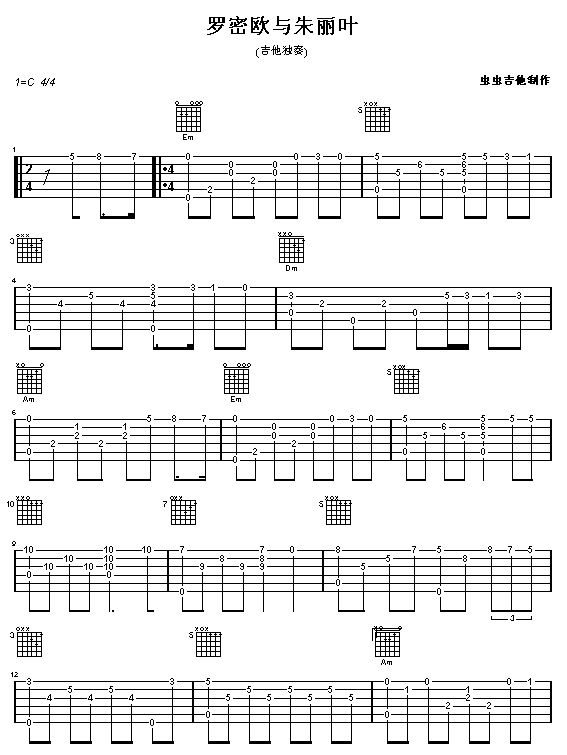 罗密欧与朱丽叶认证谱(吉他谱)1