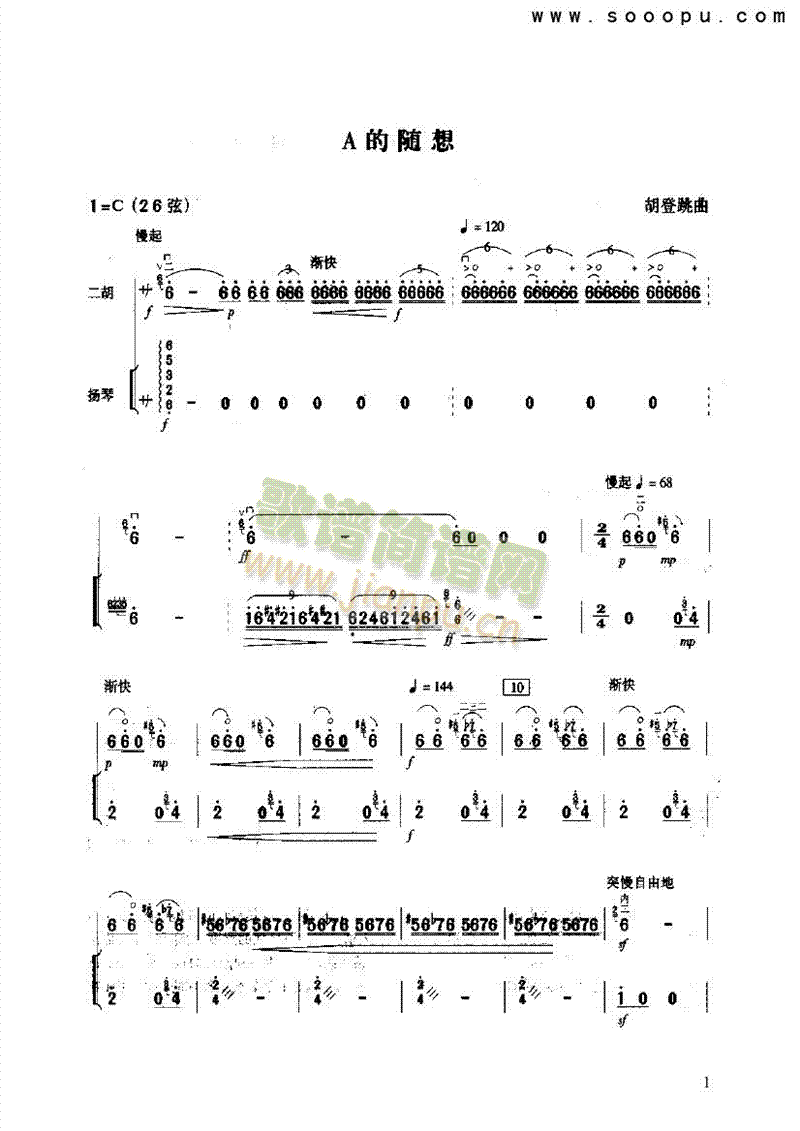 A的随想民乐类二胡(其他乐谱)1
