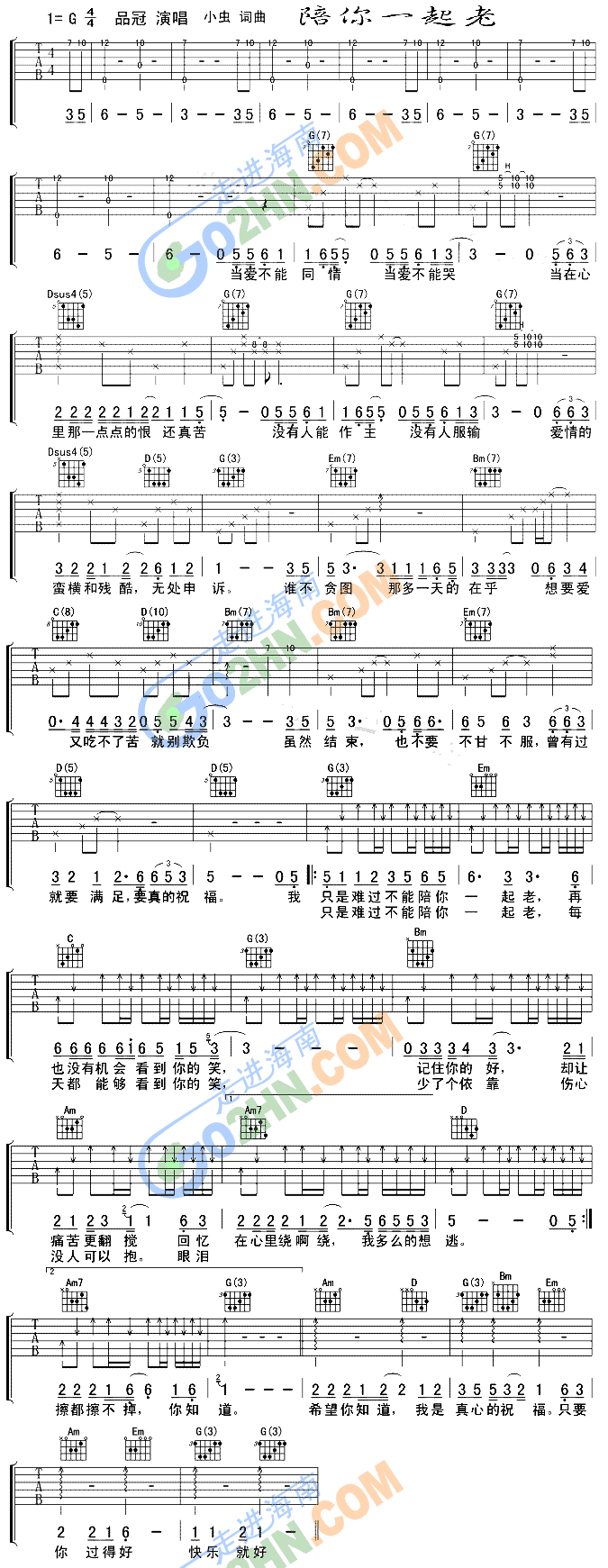 陪你一起老(吉他谱)1