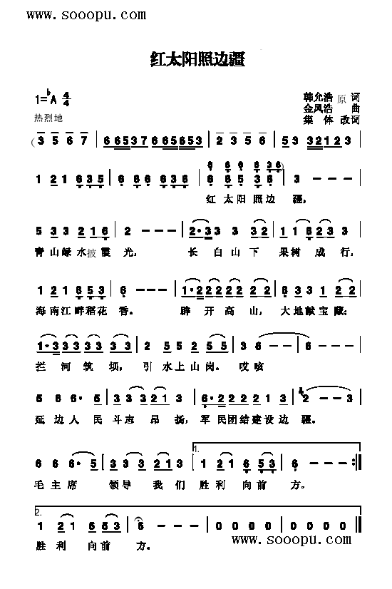 红太阳照边疆歌曲类简谱(其他乐谱)1