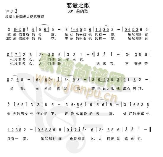 恋爱之歌(四字歌谱)1