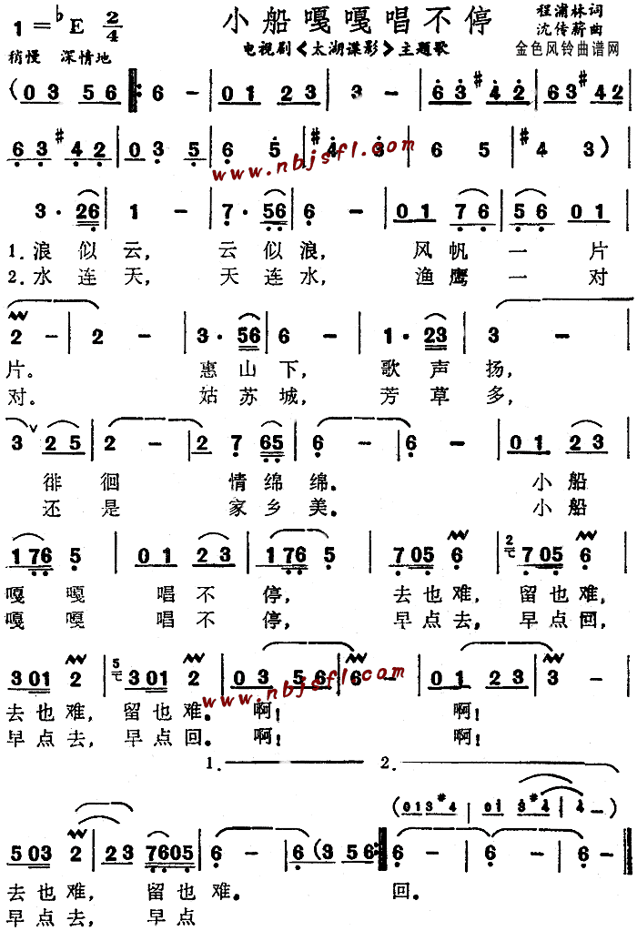 小船嘎嘎唱不停(七字歌谱)1