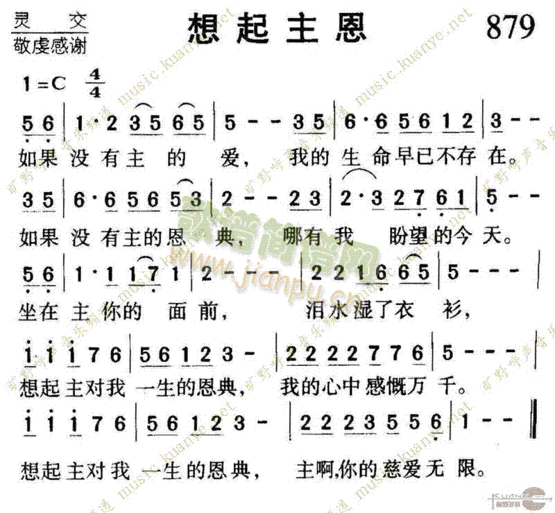 879想起主恩(七字歌谱)1