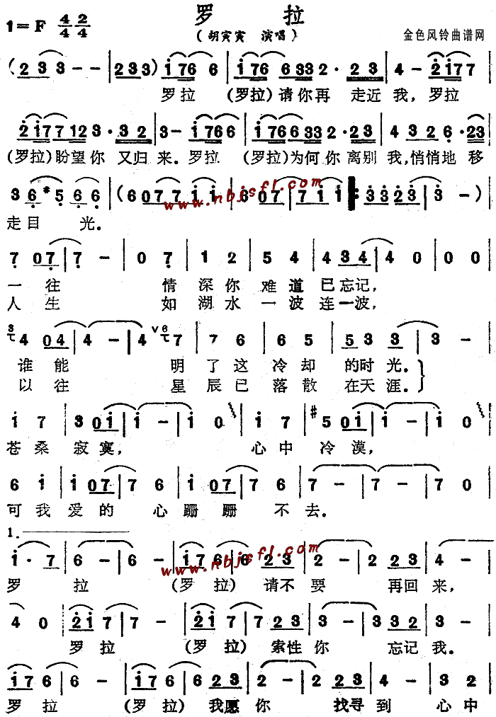 罗拉(二字歌谱)1