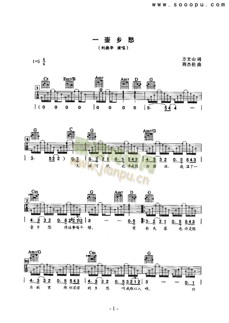 一壶乡愁吉他类流行(其他乐谱)1