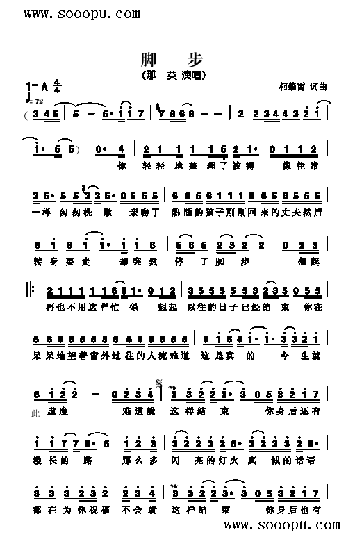 脚步歌曲类简谱(七字歌谱)1