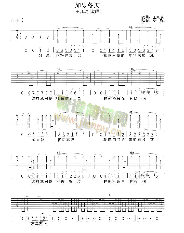 如果冬天(吉他谱)1