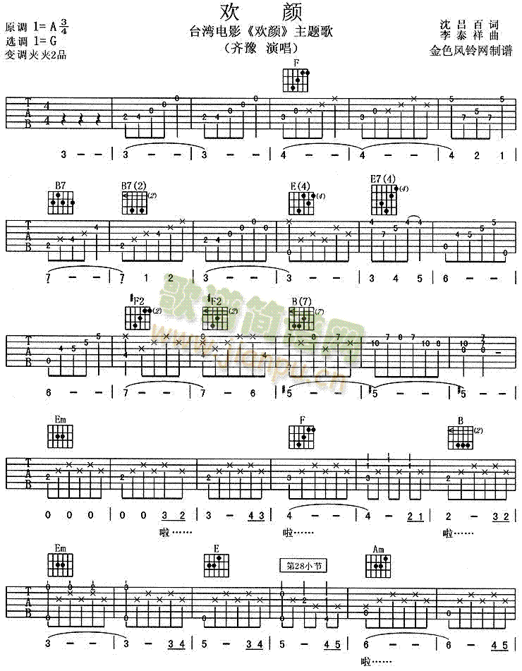 欢颜(二字歌谱)1