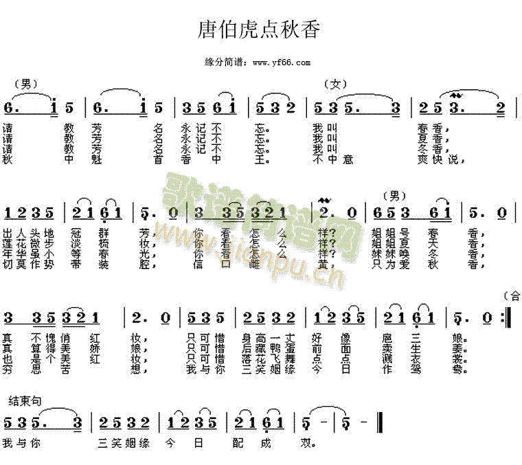 唐伯虎点秋香(六字歌谱)1