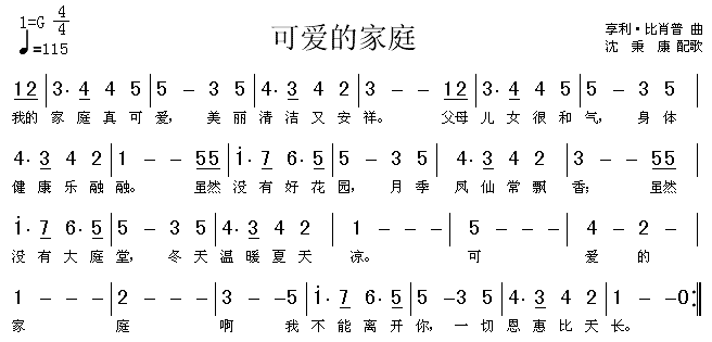 可爱的家庭(五字歌谱)1