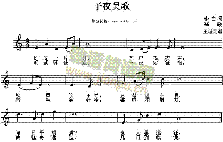 子夜吴歌(四字歌谱)1