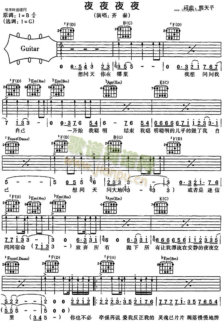 夜夜夜夜(吉他谱)1