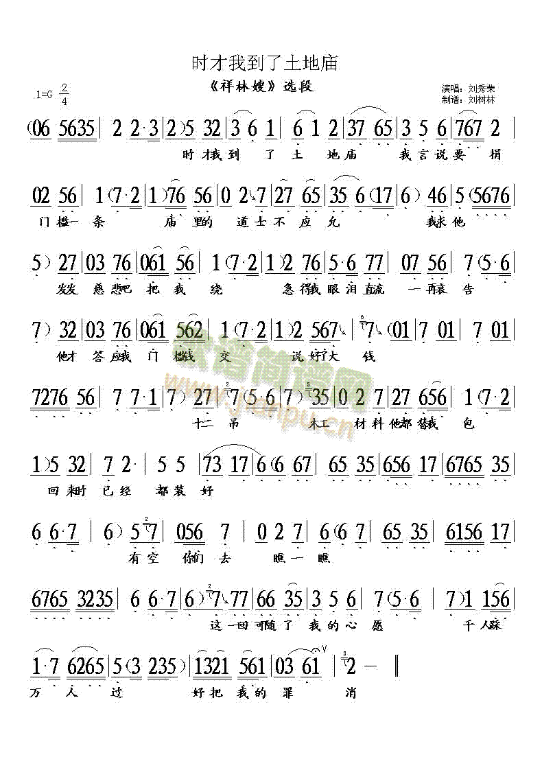 评剧时才我到了土地庙(十字及以上)1