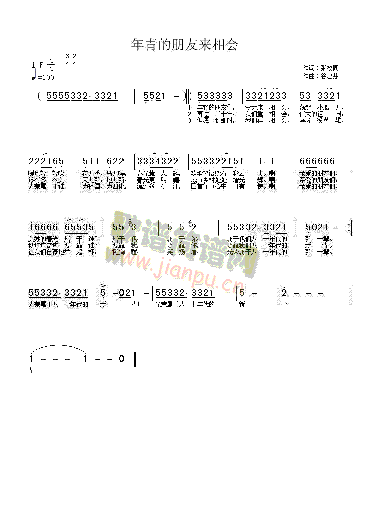 年青的朋友来相会(八字歌谱)1