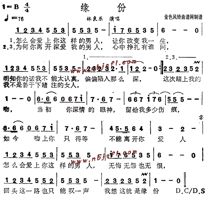 缘份(二字歌谱)1